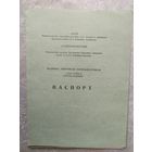 Паспорт-инструкция "Швейная промышленная машина СССР"\Д