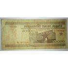 50000 рублей 1995 года, серия Кп