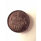 1/2 копейки серебром. 1840 СПМ.