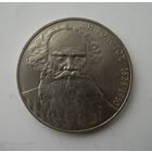 1 рубль 1988 года Толстой