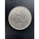 Монета. 50 копеек 1924 Т.Р. Люкс