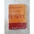 Владимир Ильич Ленин.  В наличии 26 из 30.  1959 год