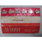 Комплект сувенирных значков. Ленин 1870-1970