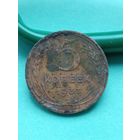 5 копеек 1937г