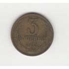 3 копейки СССР 1983 Лот 8763