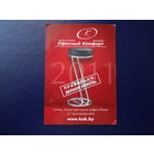 Календарик 2011 г.  Офисный комфорт.