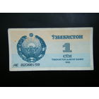 1 СУМ  1992 г.