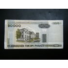 РЕДКАЯ СЕРИЯ! 20000 рублей 2000 г. Бх