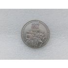 3 рубля СССР