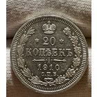 20 копеек 1910 без МЦ.XF-AU.