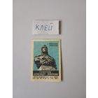 Спичечные этикетки ф.Маяк. Памятник Александру Невскому. 1964 год