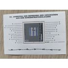 Почтовый блок ФРГ 1995"50 лет освобождения узников кон.лагерей"