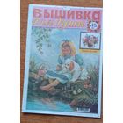 Журнал Вышивка для души 15*2006