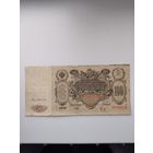 100 рублей россия 1909 г