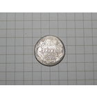 Гривенник Екатерина 2 1784год