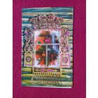 С Новым Годом! Раскина, Андреева 1973 г. Двойная.