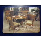 Календарик 2003 г.  Экзотическая мебель из ротанга.