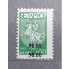 Беларусь 1994г. Ошибка печати-двойная надпечатка "50" на марке первого стандартного выпуска. **