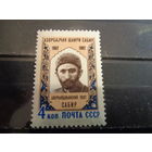 СССР 1962 100-летие со дня рождения Сабира