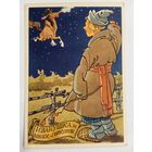 1958. Ротов. Иванушка и Конёк-Горбунок