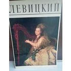 Дмитрий Григорьевич Левицкий. Альбом