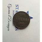 Денежка 1853 года
