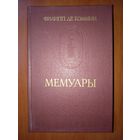 Филипп де Коммин. МЕМУАРЫ.//Памятники исторической мысли.