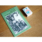 Максім Лужанін . Песня з леснічоўкі. 1982г. т. 12000.