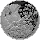 Серебро. Свет вачыма дзяцей. 2019 . Мир глазами детей. 2019 , 20 рублей . 2019 год . Тираж 599 штук .