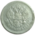 Полтина 1899 АГ