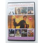 DVD диск фильмы Сокровище нации, Я-легенда, Сыщик и другие.