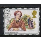 Великобритания 1980 EII Шарлотта Бронте #841