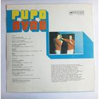 Виниловая пластинка Пупо / Pupo