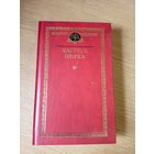 Беларускi кнiгазбор"Кастусь Цвiрка"\064