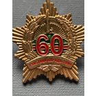 Значок 60 участник парада 2004