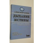 Клюев Александр"Дыхание истины"\4