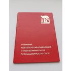 Все лоты с 1р.Отличник Нефте СССР документ