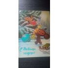 Открытка с Новым годом. 1987. Зарубин.