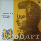 В.А. Моцарт - симфония 41