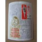 Блок IX летняя спартакиада профсоюзов СССР. 1969 г.