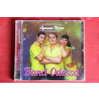 Band Odessa - Лучшие Песни (CD)