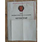 Аттестат на звание учителя начальной школы. Соболевское педагогическое училище. Смоленская обл. 1944 г.