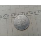 С РУБЛЯ! Рубль СССР, Мусоргский