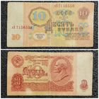 10 рублей СССР 1961 г. серия кХ