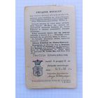 Страничка из Польской Библии  с печатью