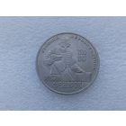 1 рубль СССР