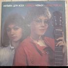 Верасы – Музыка Для Всех / 2LP