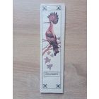 Закладки для книг БССР