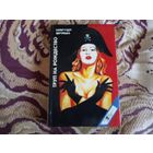 К.Браун."Труп на Рождество".