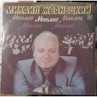 Михаил Жванецкий	Монолог